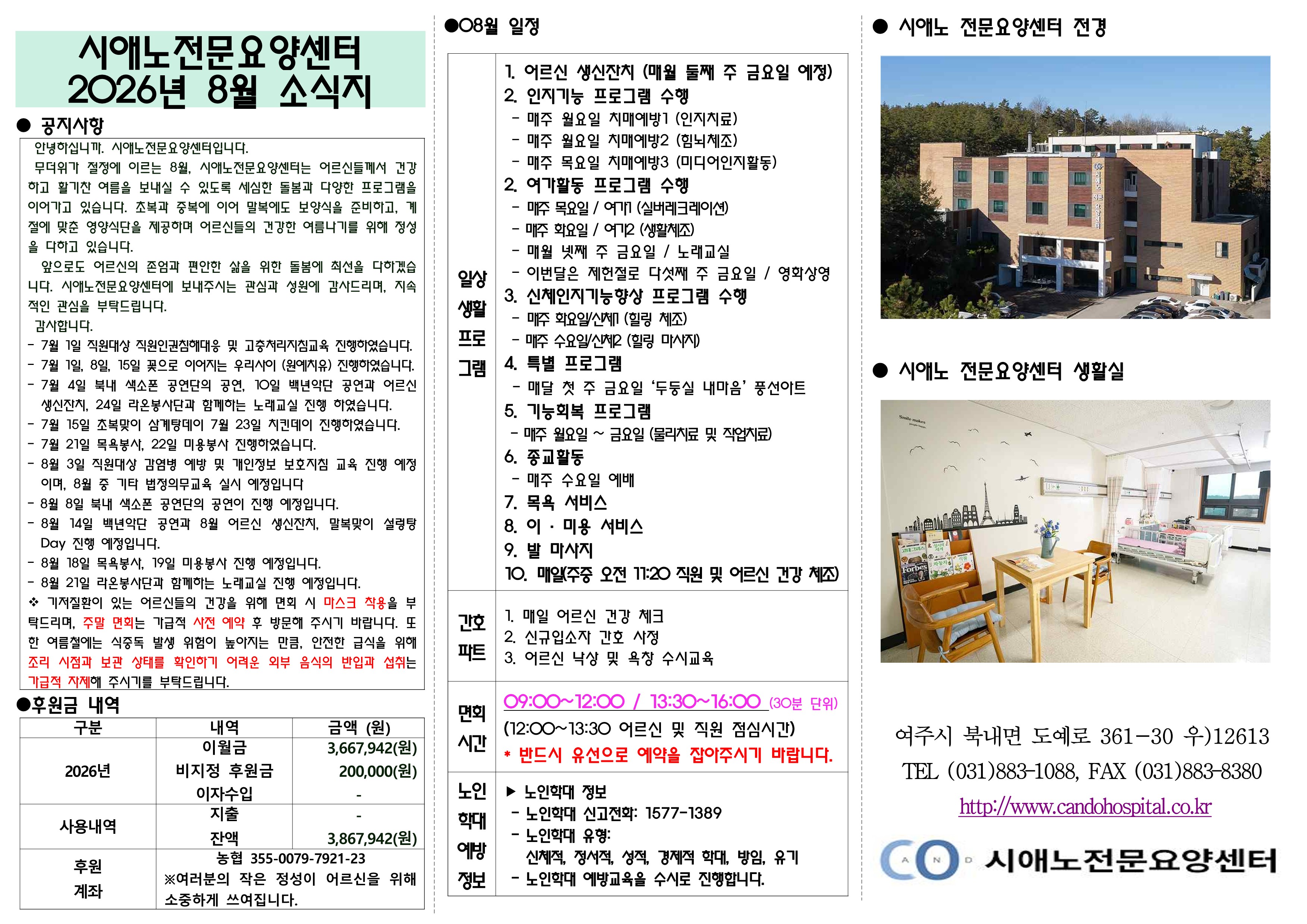 2026.08 시애노요양원 소식지-홈페이지_1.jpg