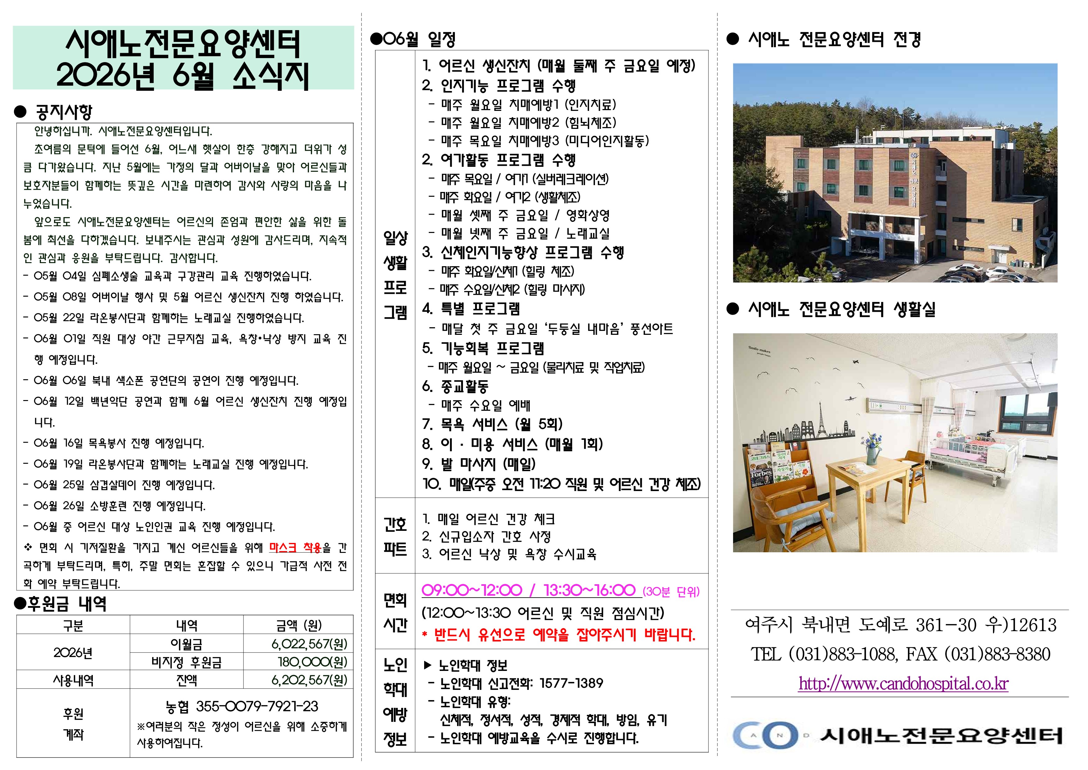 2026.06 시애노요양원 소식지-홈페이지_1.jpg