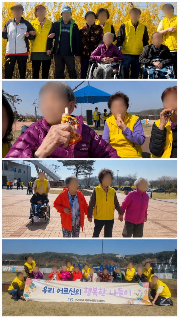 지역연계활동 - 봄나들이