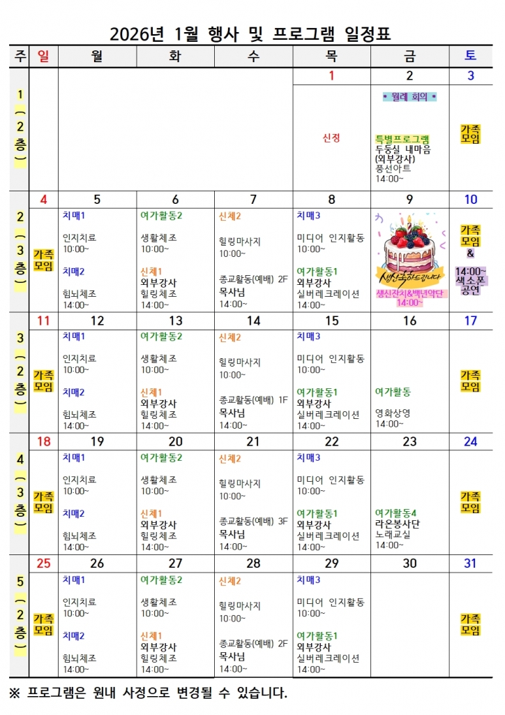 2026년 1월 행사 및 프로그램 안내