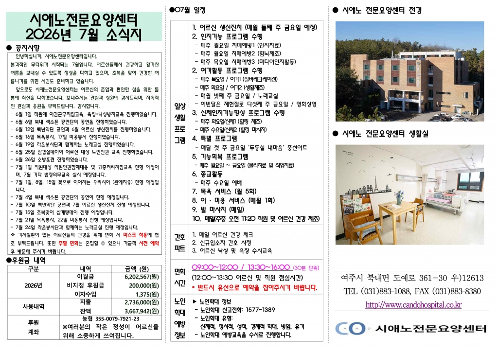 2026년 7월 소식지