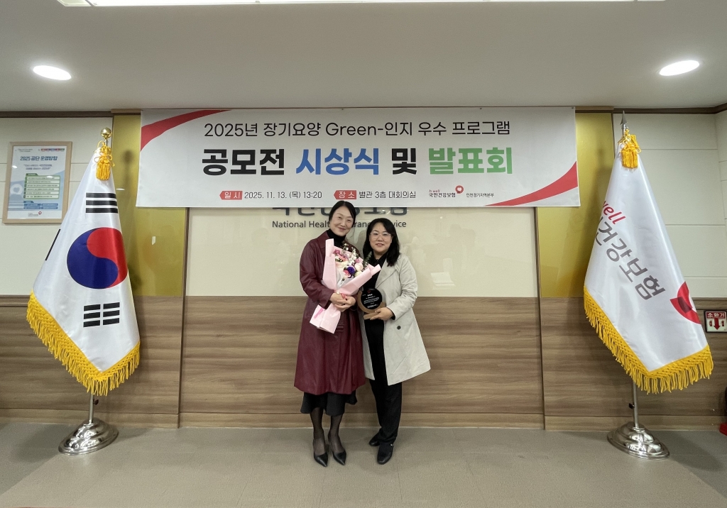2025년 장기요양 Green-인지 우수 프로그램 장려상
