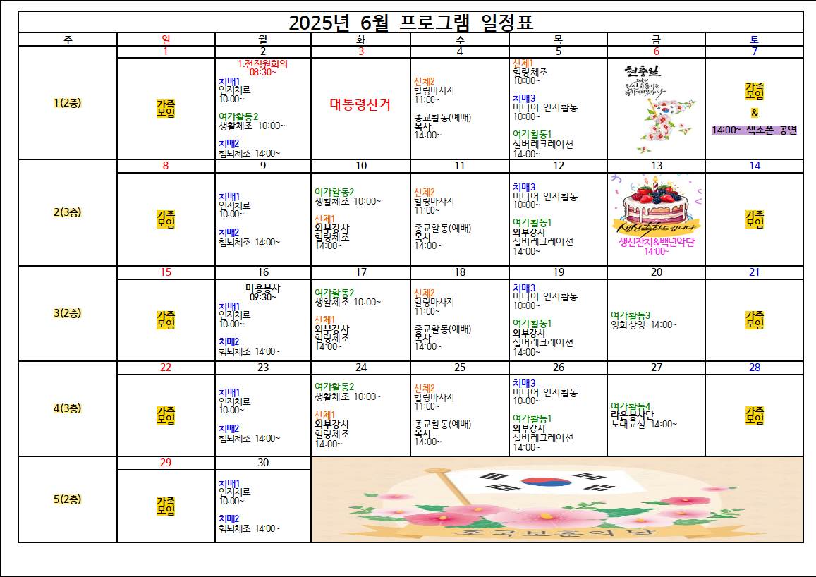 6월 프로그램 일정표 홈페이지 게시.png