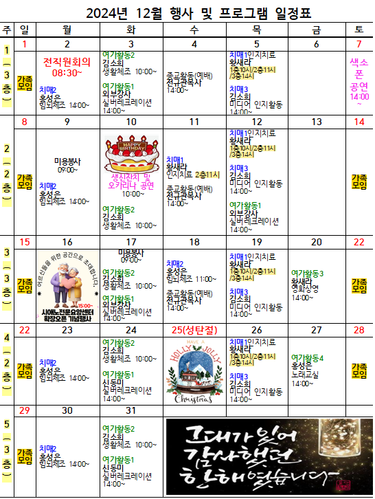 12월 일정표.png