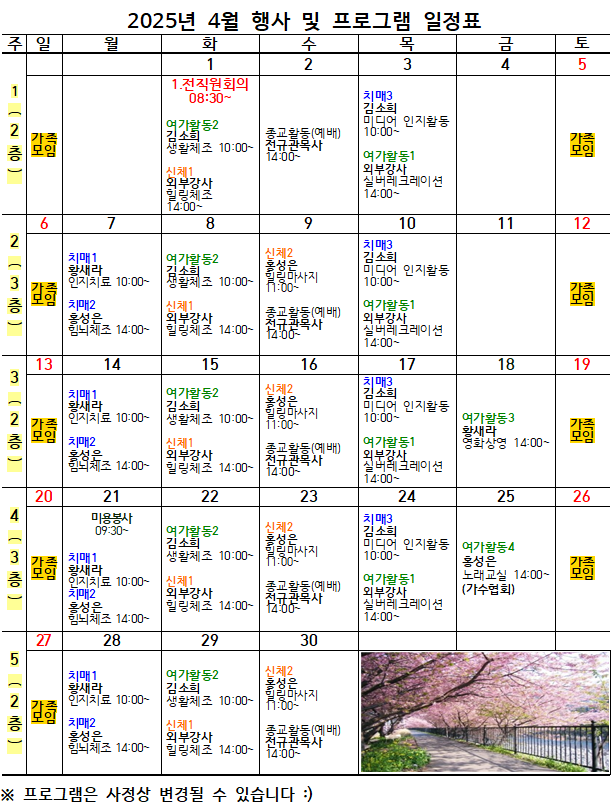 4월 일정표.png