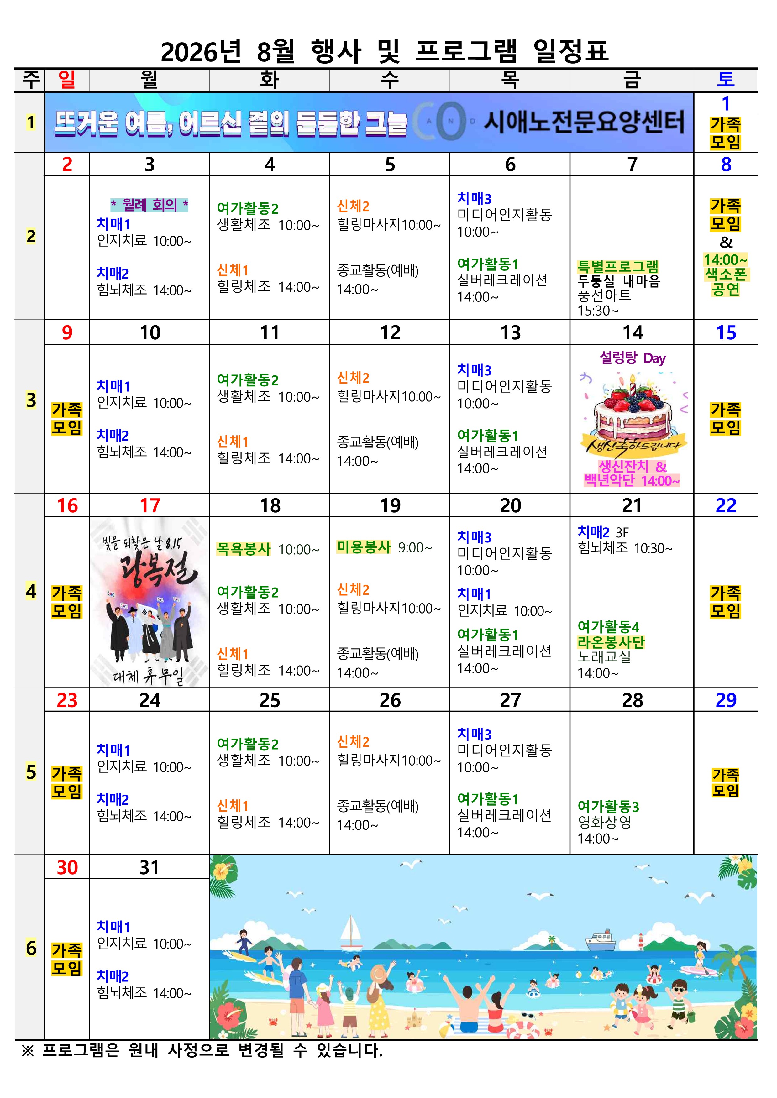 8월 일정표(홈페이지 게시용)_1.jpg