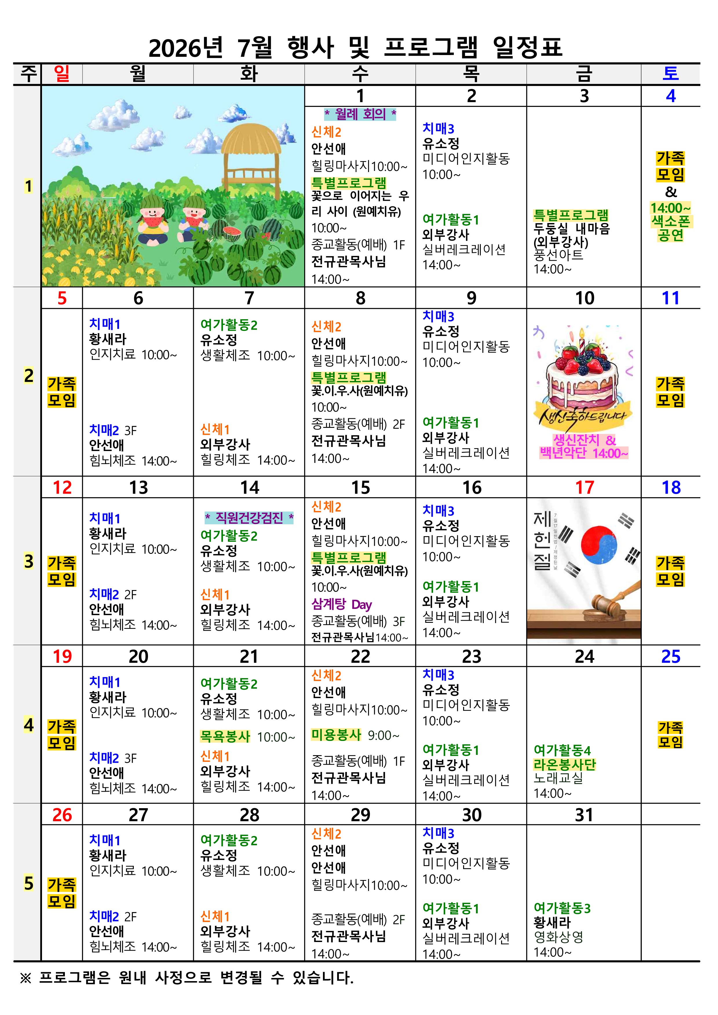 7월 일정표 (1)_1.jpg