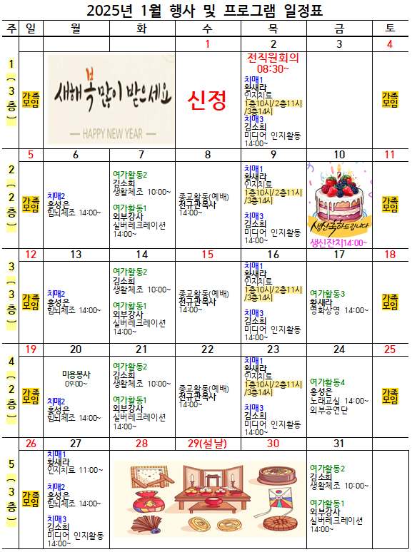 01월 일정표.png