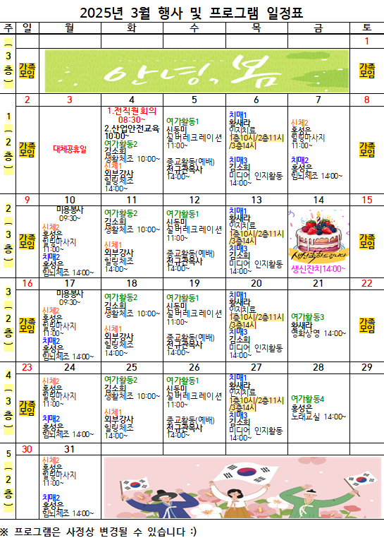 3월 일정표.png