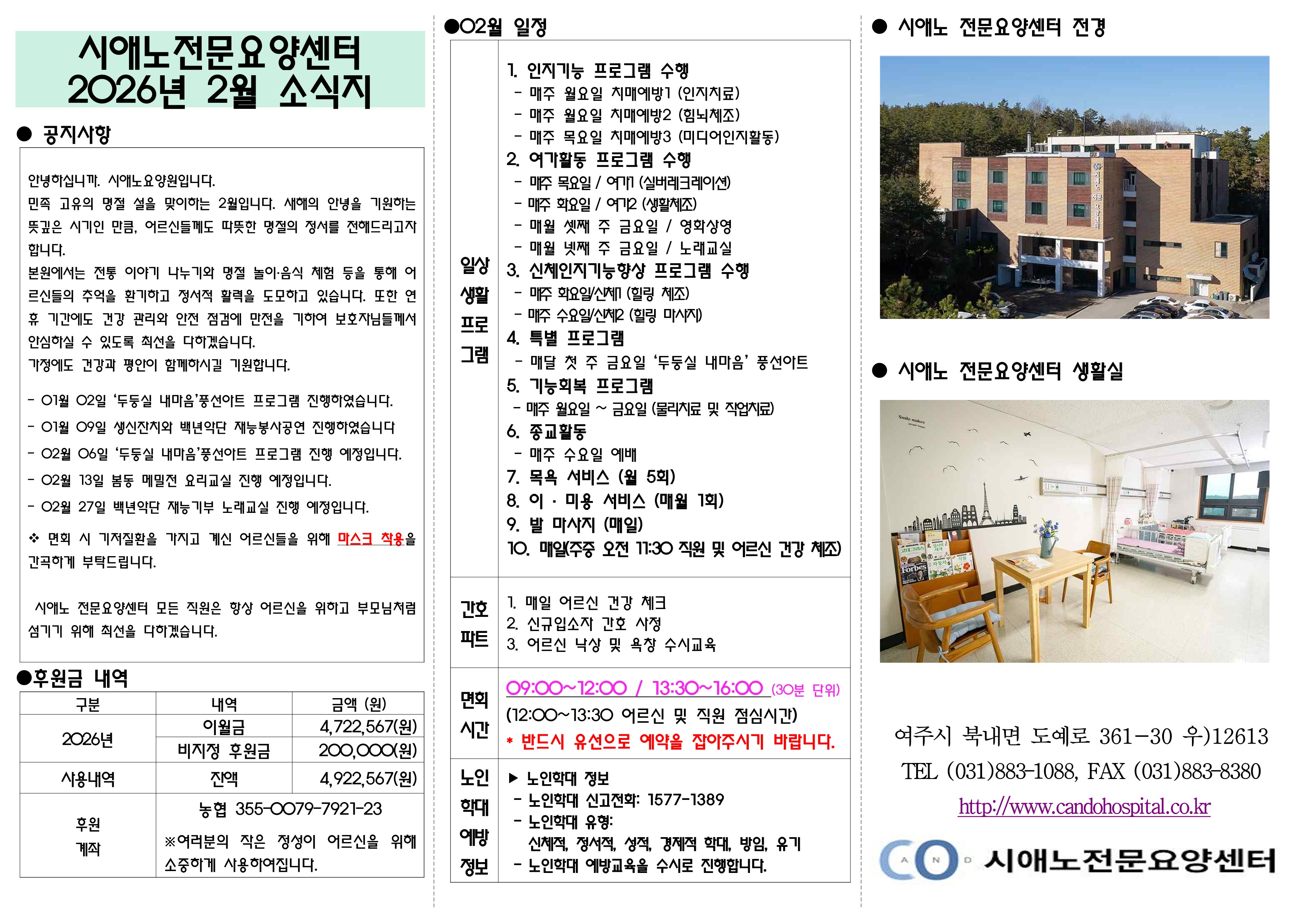 2026년 2월 소식지